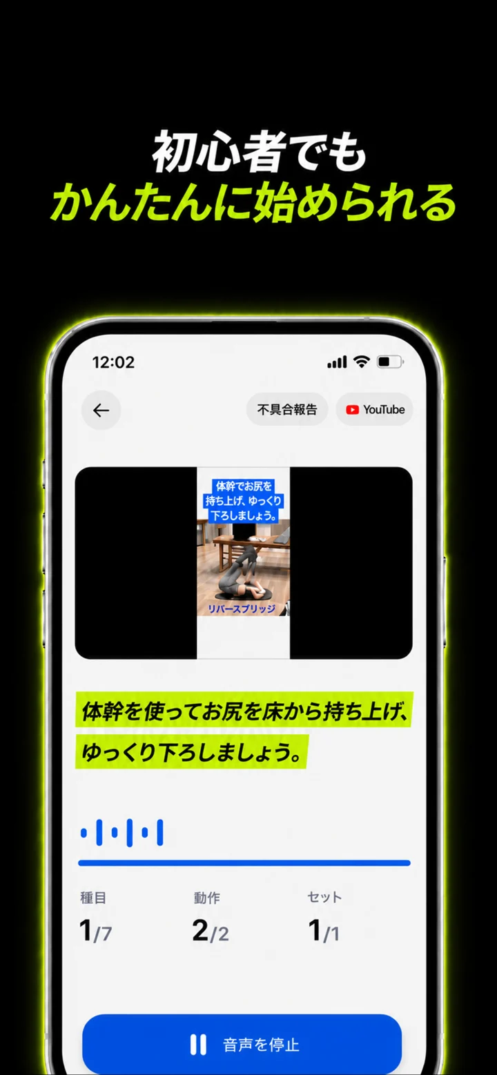 初心者でも運動を始めやすい音声ガイドのMustfit画面