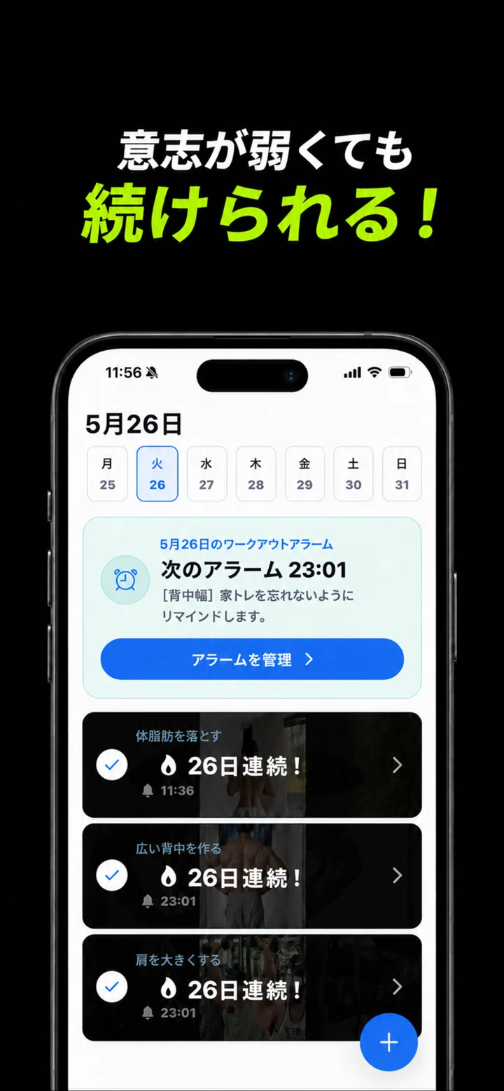 運動通知と継続ルーティンを表示する日本語のMustfitホーム画面