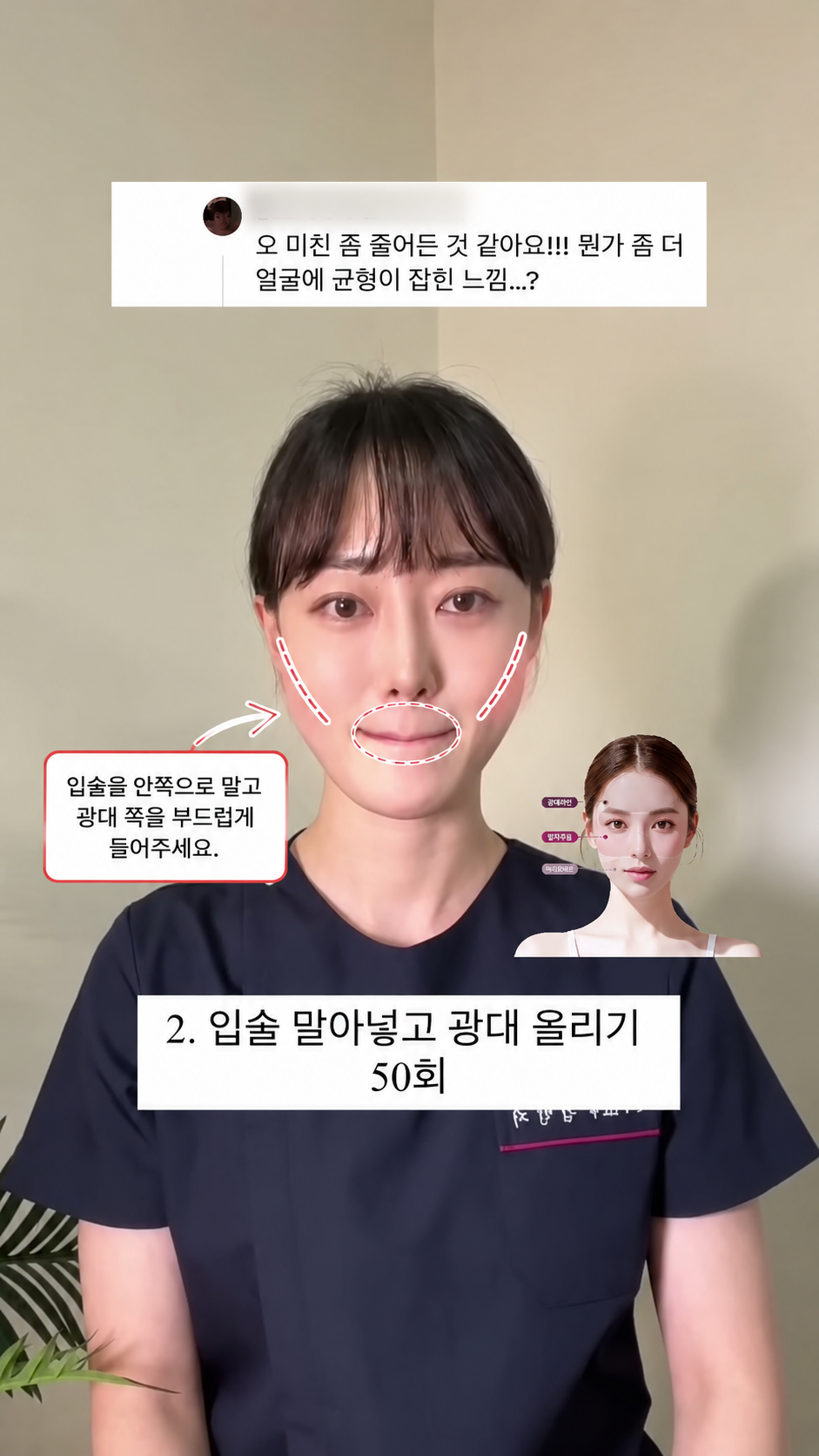 입술 말아넣고 광대 올리기 입술을 말아 넣고 광대 주변을 들어 올린 표정