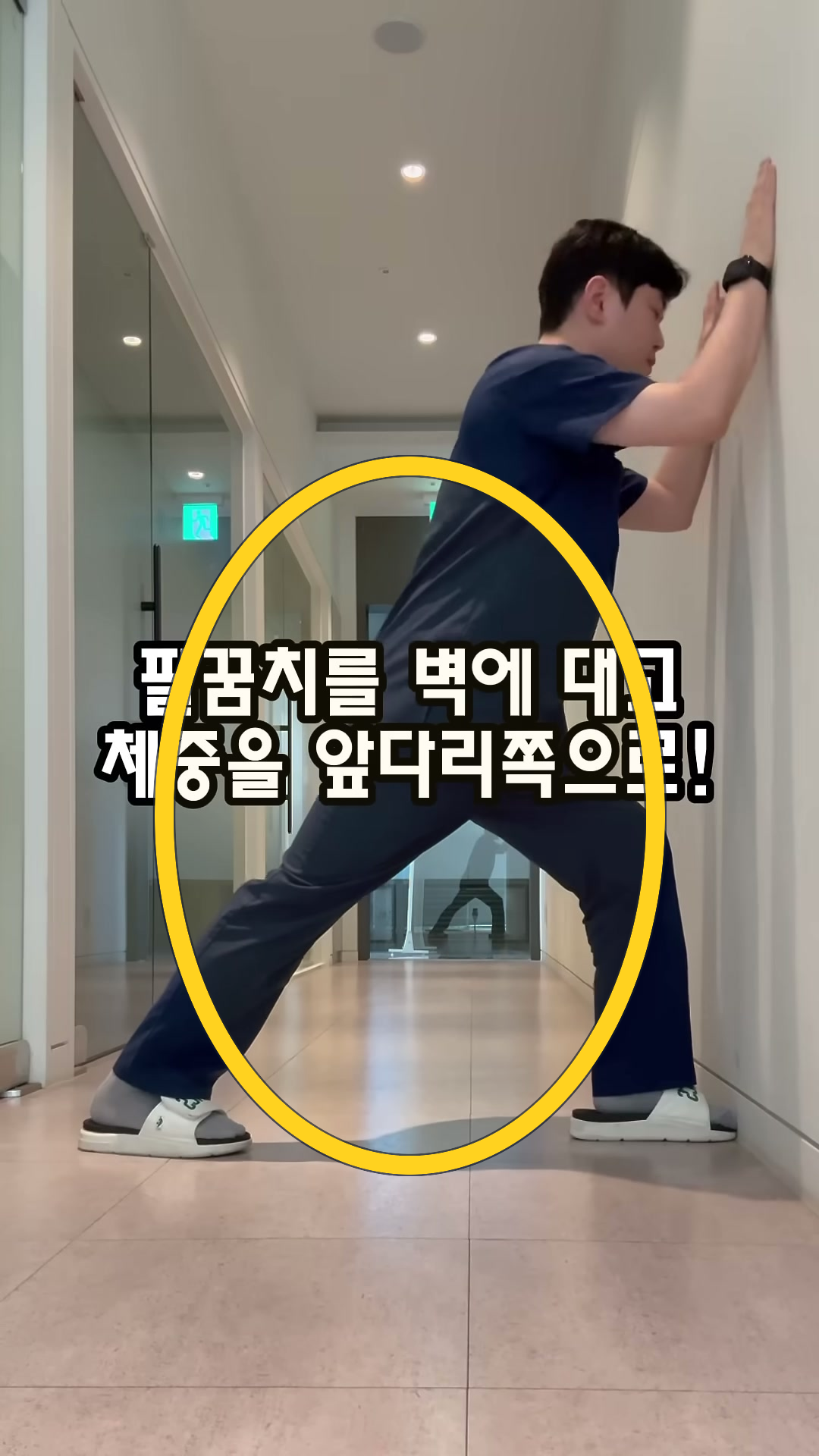 [족저근막염] 벽을 이용한 종아리 스트레칭 운동 프레임 하이라이트