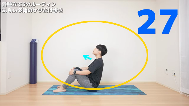 座位での骨盤立て足踏みの動作フレーム