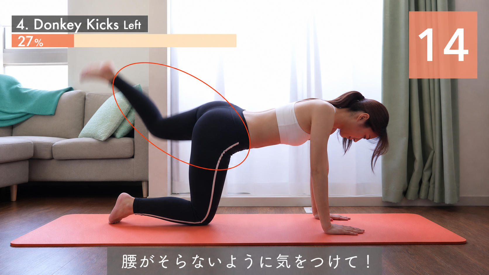 ドンキーキック（左）の動作フレーム