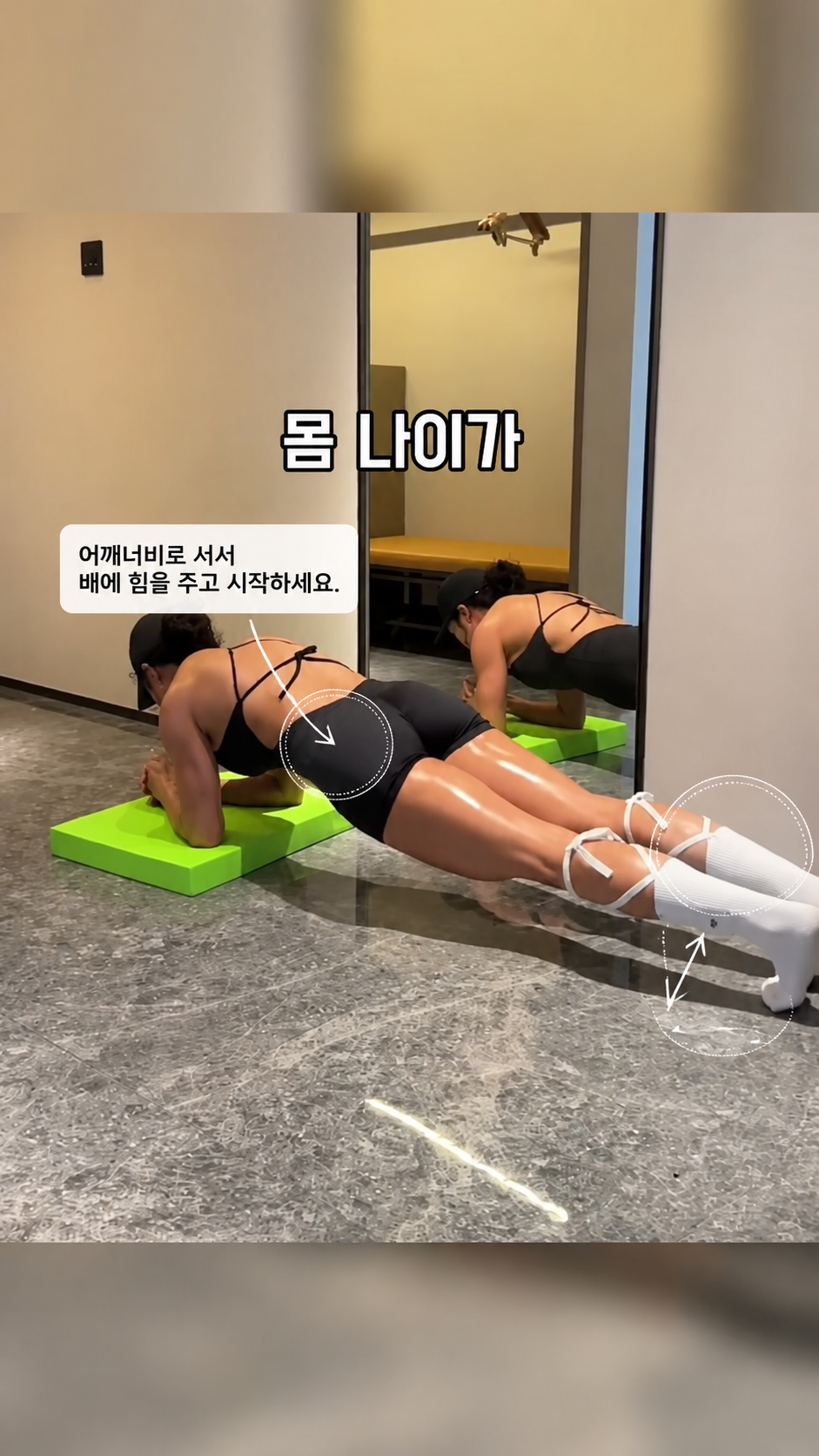 플랭크 흉추 회전 전신 루틴 시작 - 기본 스탠스와 호흡