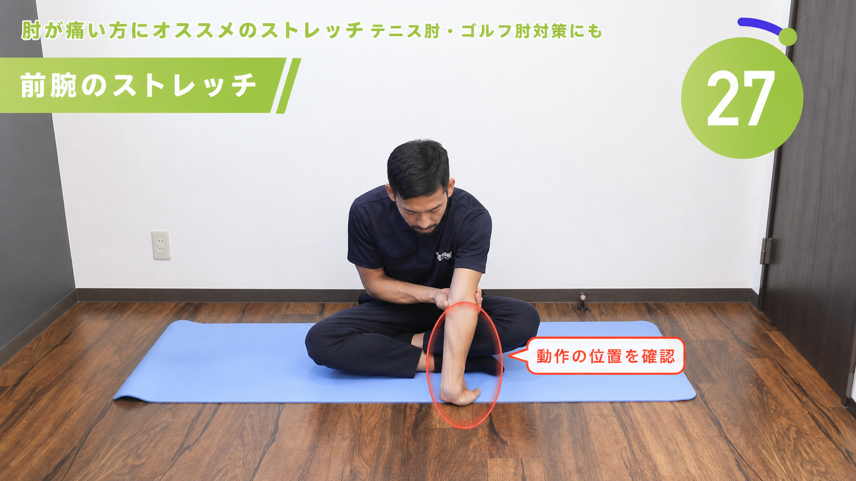 前腕屈筋群のストレッチの動作フレーム