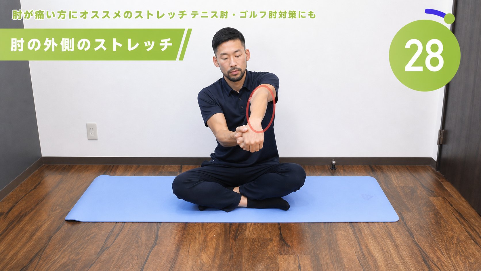 前腕伸筋群のストレッチの動作フレーム