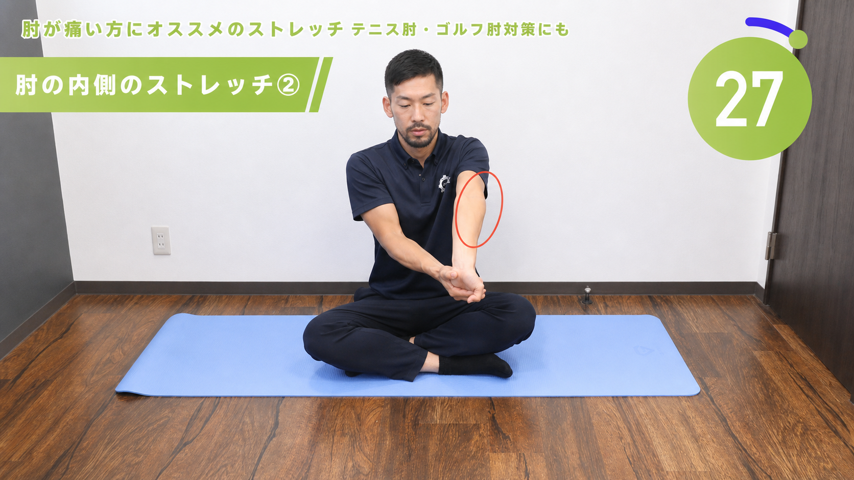 肘内側屈筋のストレッチの動作フレーム