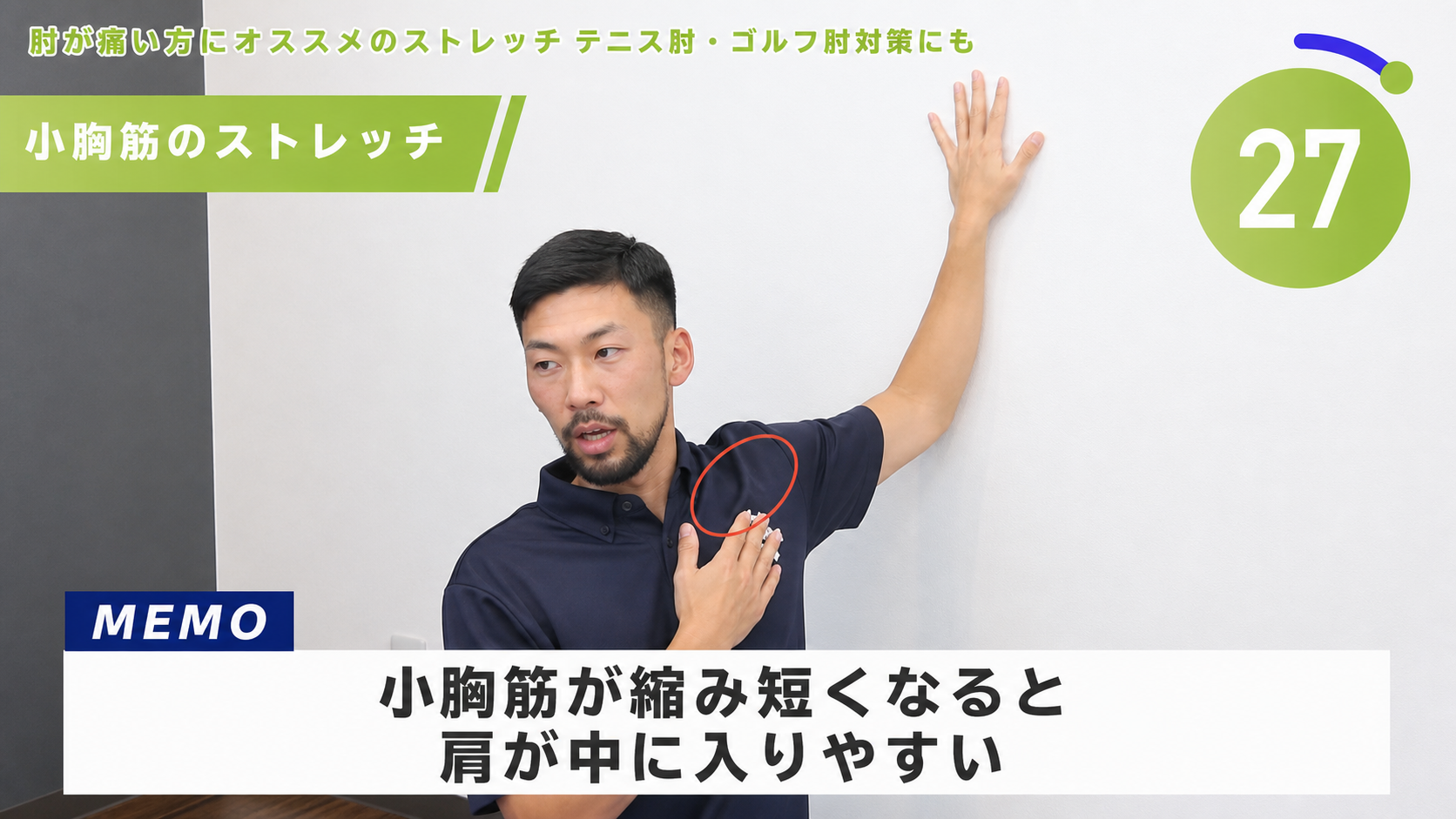 小胸筋のストレッチの動作フレーム