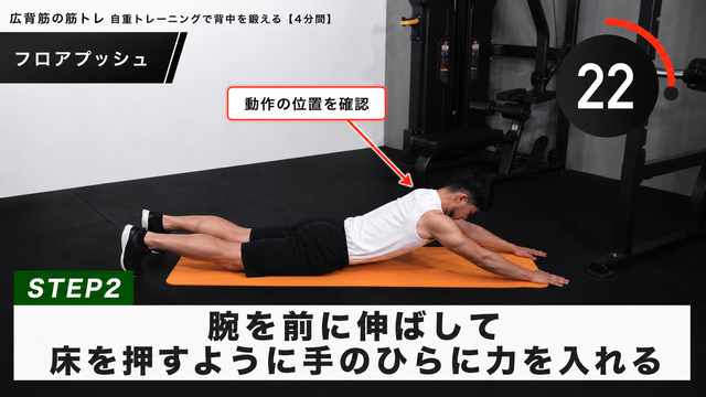 フロアプッシュの動作フレーム