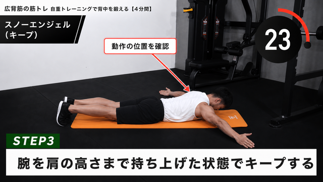 スノーエンジェル（キープ）の動作フレーム