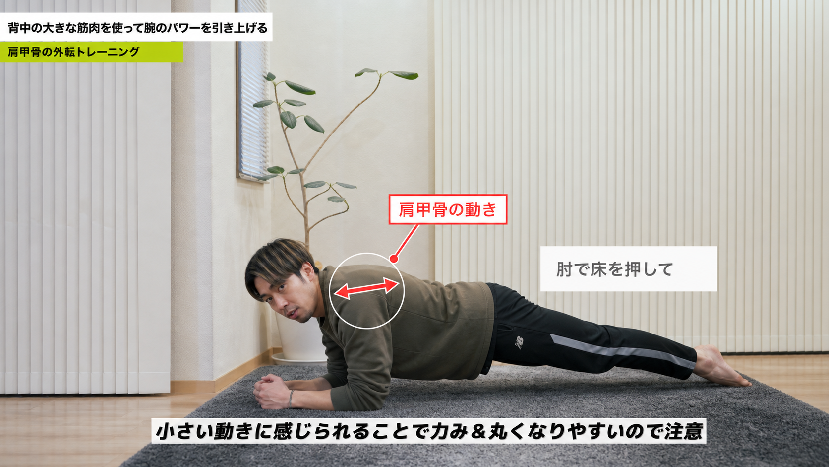 膝つきプランクでの肩甲骨外転の動作フレーム