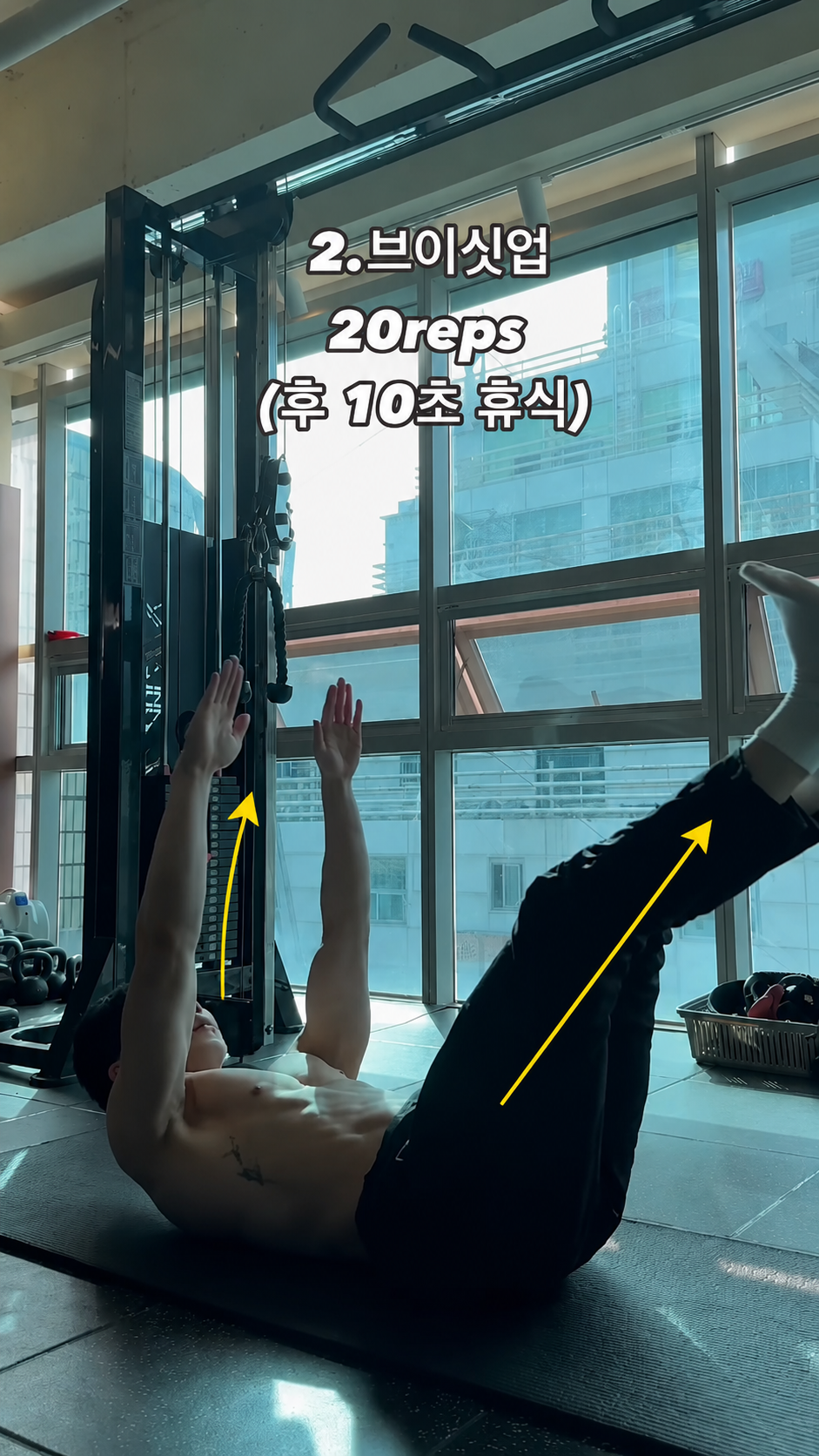 [복근] 브이싯업 [복근] 브이싯업 핵심 자세