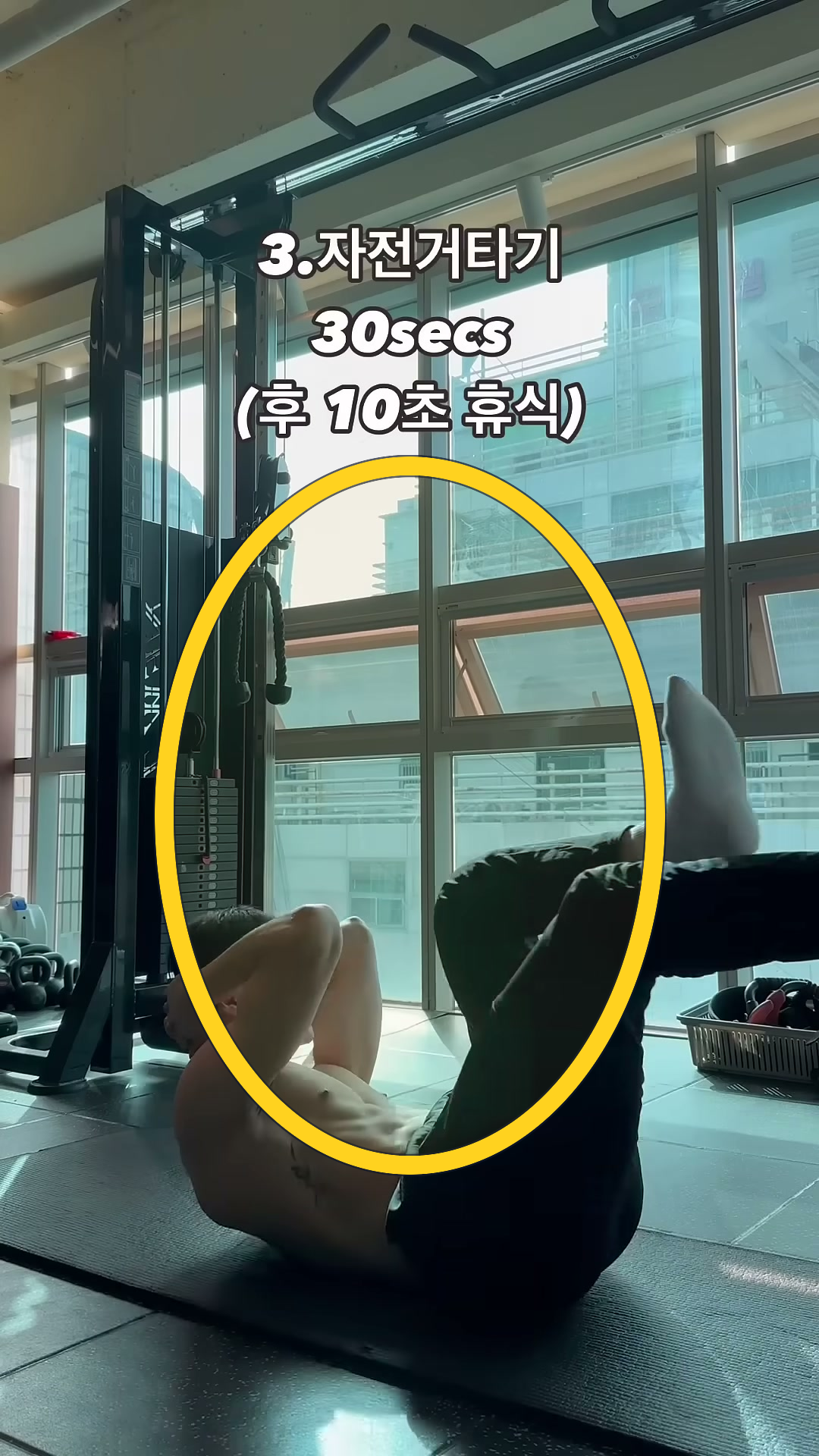 [복근] 자전거타기 운동 프레임 하이라이트
