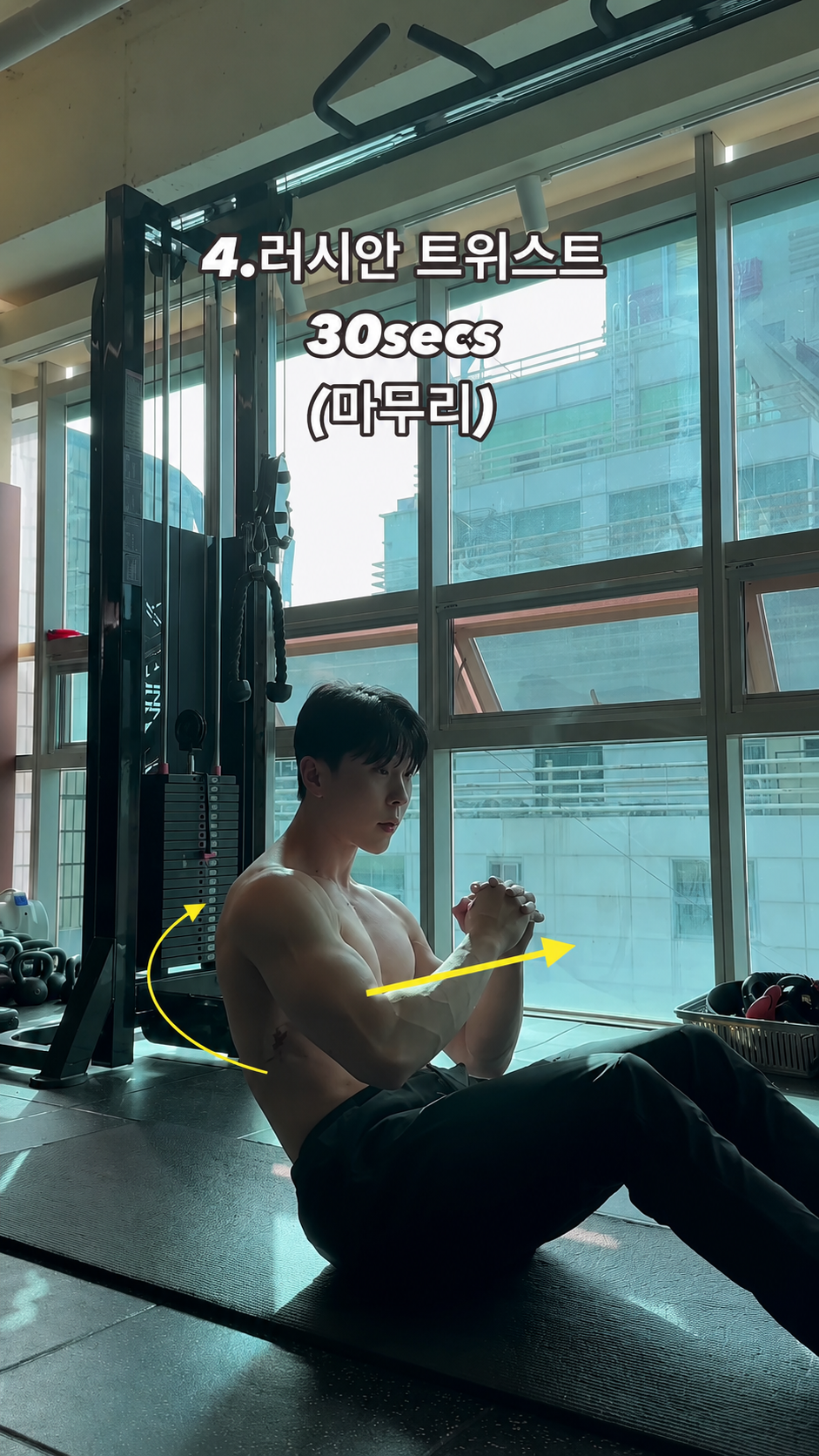 [복근] 러시안 트위스트 제어 하강 + 반복