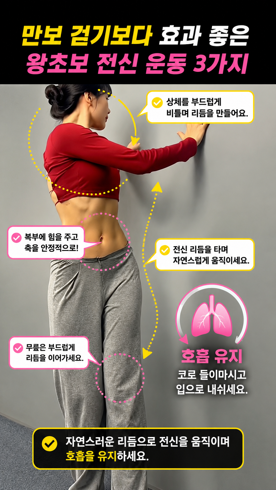 [체지방 감소] 벽 짚고 상체 비틀기 왕초보 운동 3 - 전신 리듬 운동