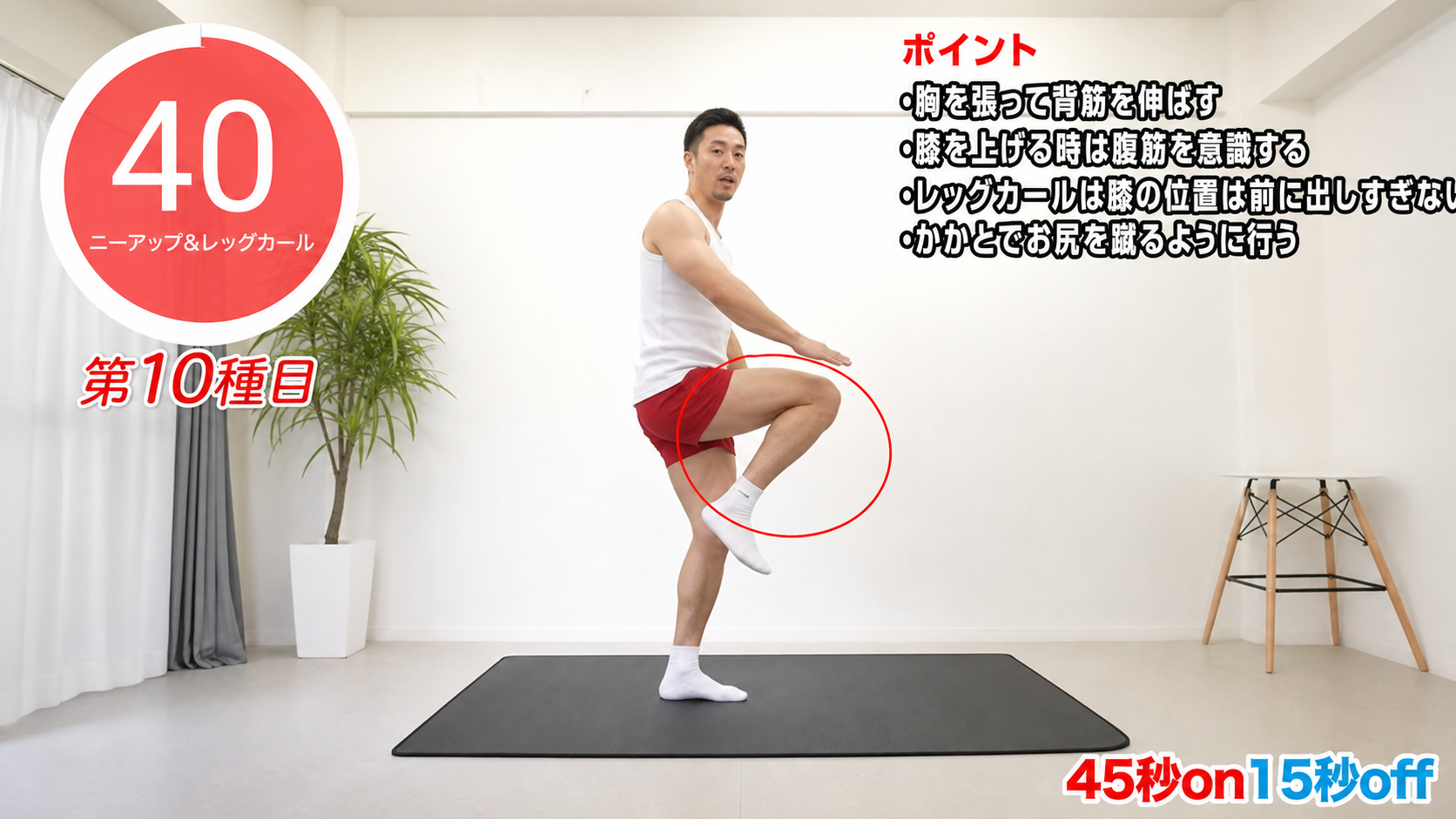 ニーアップ＆レッグカールの動作フレーム