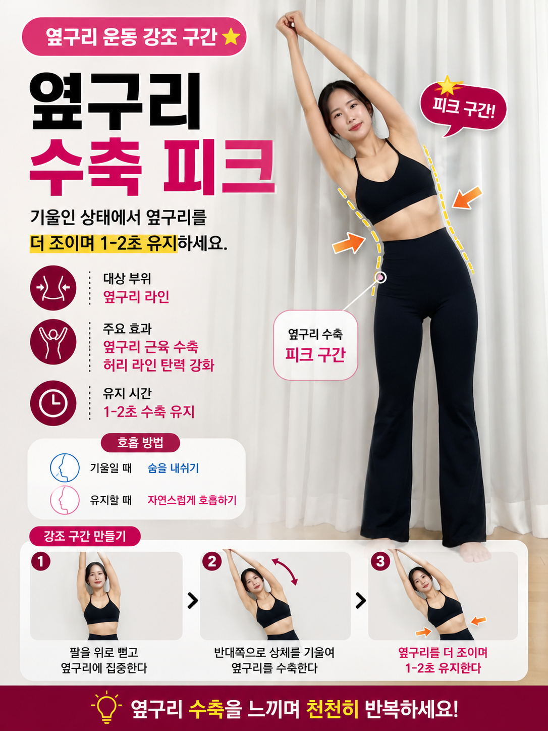 [골반라인] 문가비식 옆구리 늘리기 강조 구간 - 옆구리 수축 피크