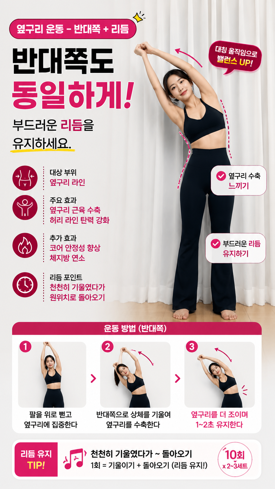 [골반라인] 문가비식 옆구리 늘리기 반대쪽 + 리듬