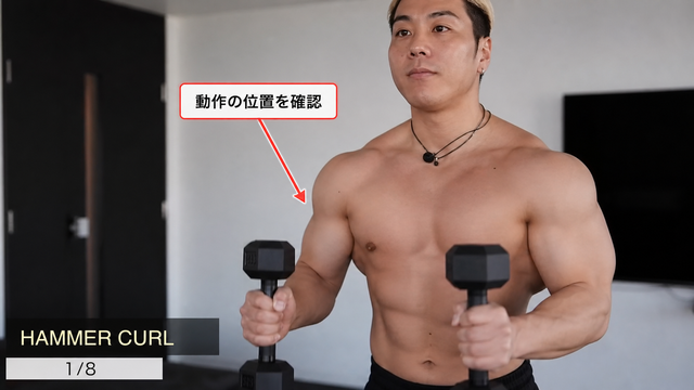 ハンマーカールの動作フレーム