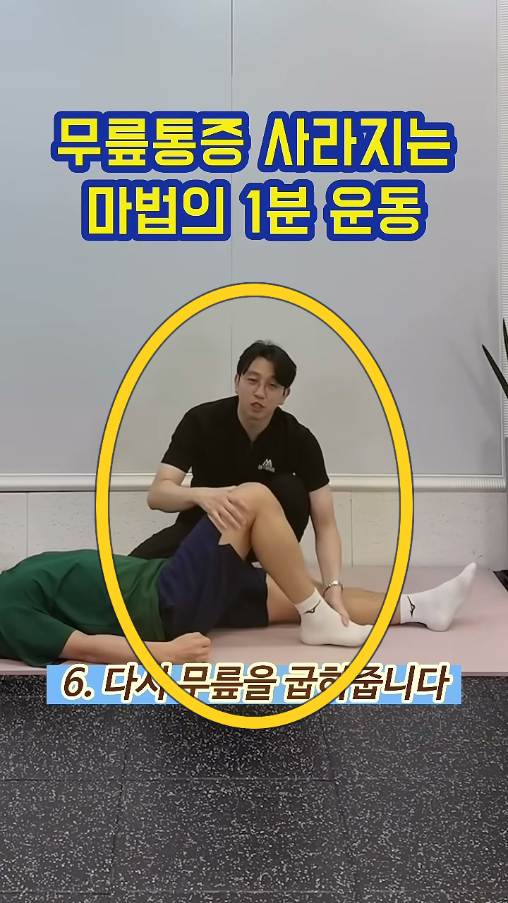 무릎 안정화 레그 레이즈 운동 프레임 하이라이트