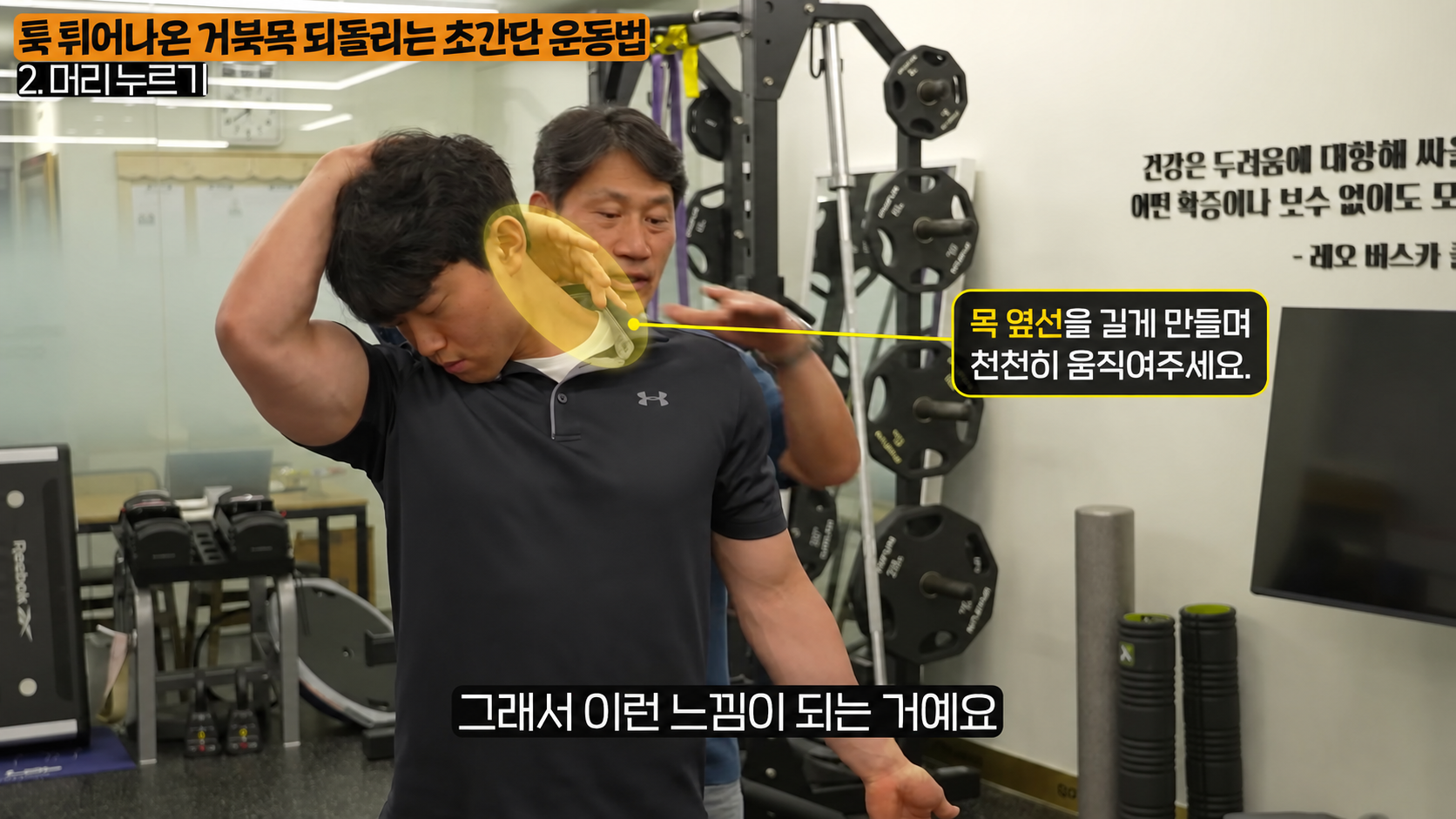 거북목 교정 목 굴리기 스트레칭 손으로 머리를 받치고 목 옆선을 늘리는 지점