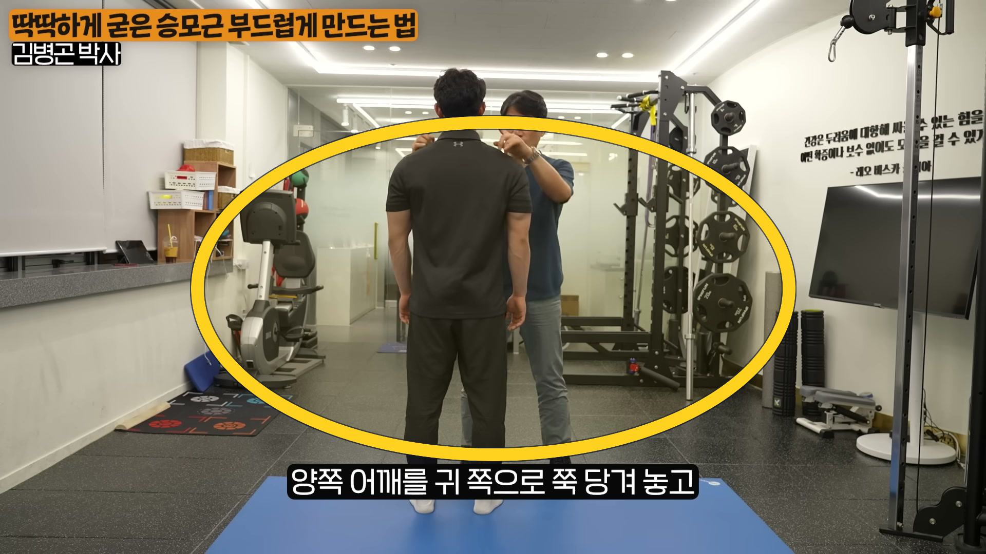 승모근 긴장 완화를 위한 어깨 으쓱 운동 운동 프레임 하이라이트