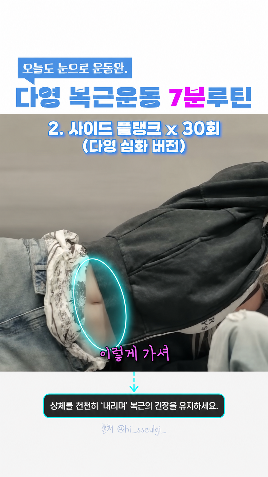 사이드 플랭크 크런치 (심화 버전) '내리셔' 제어 하강 구간