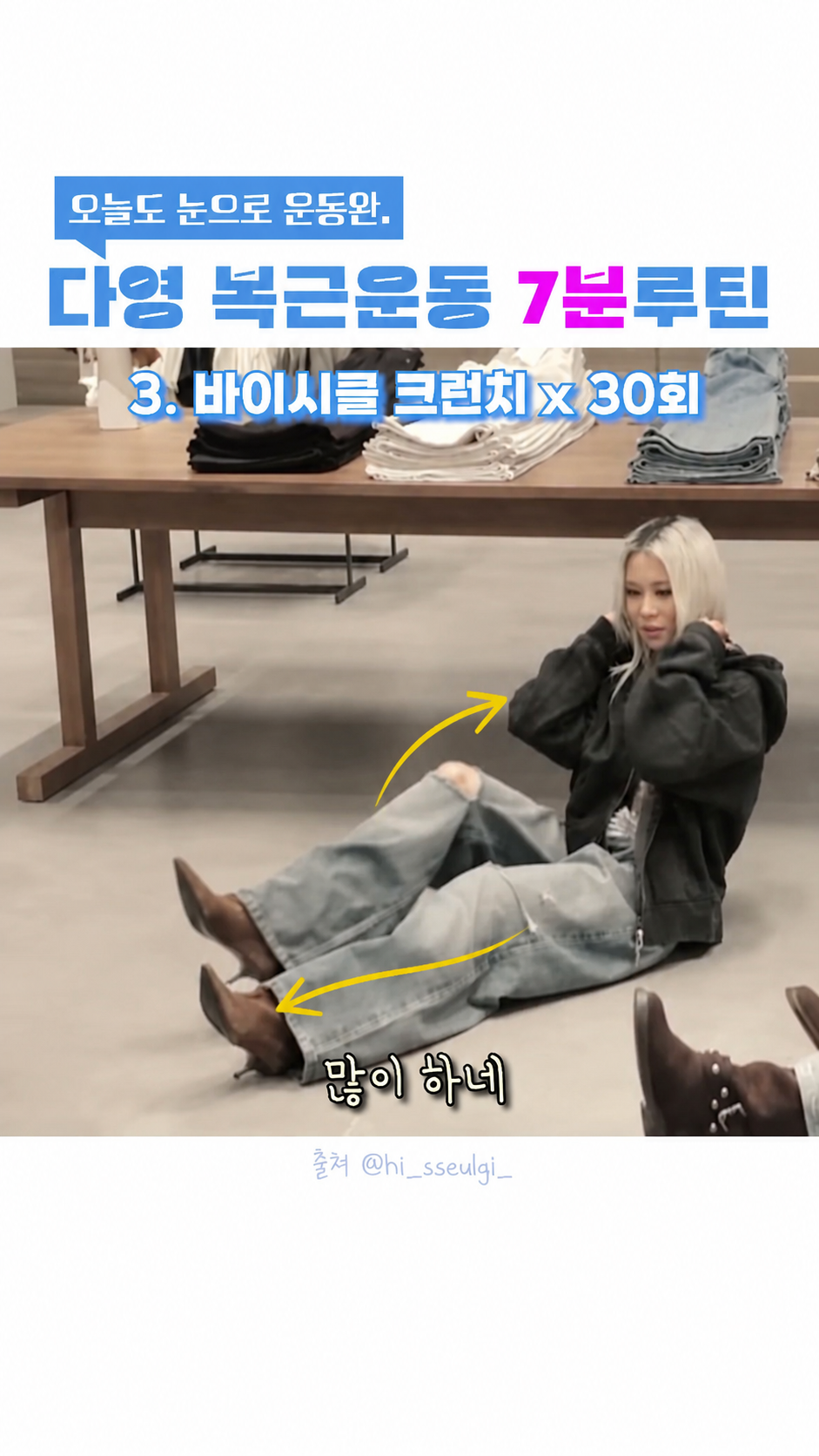 바이시클 크런치 당겨지는 무릎과 세운 상체