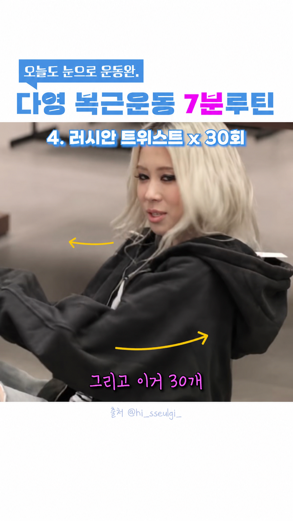 러시안 트위스트 회전을 준비하는 상체 방향