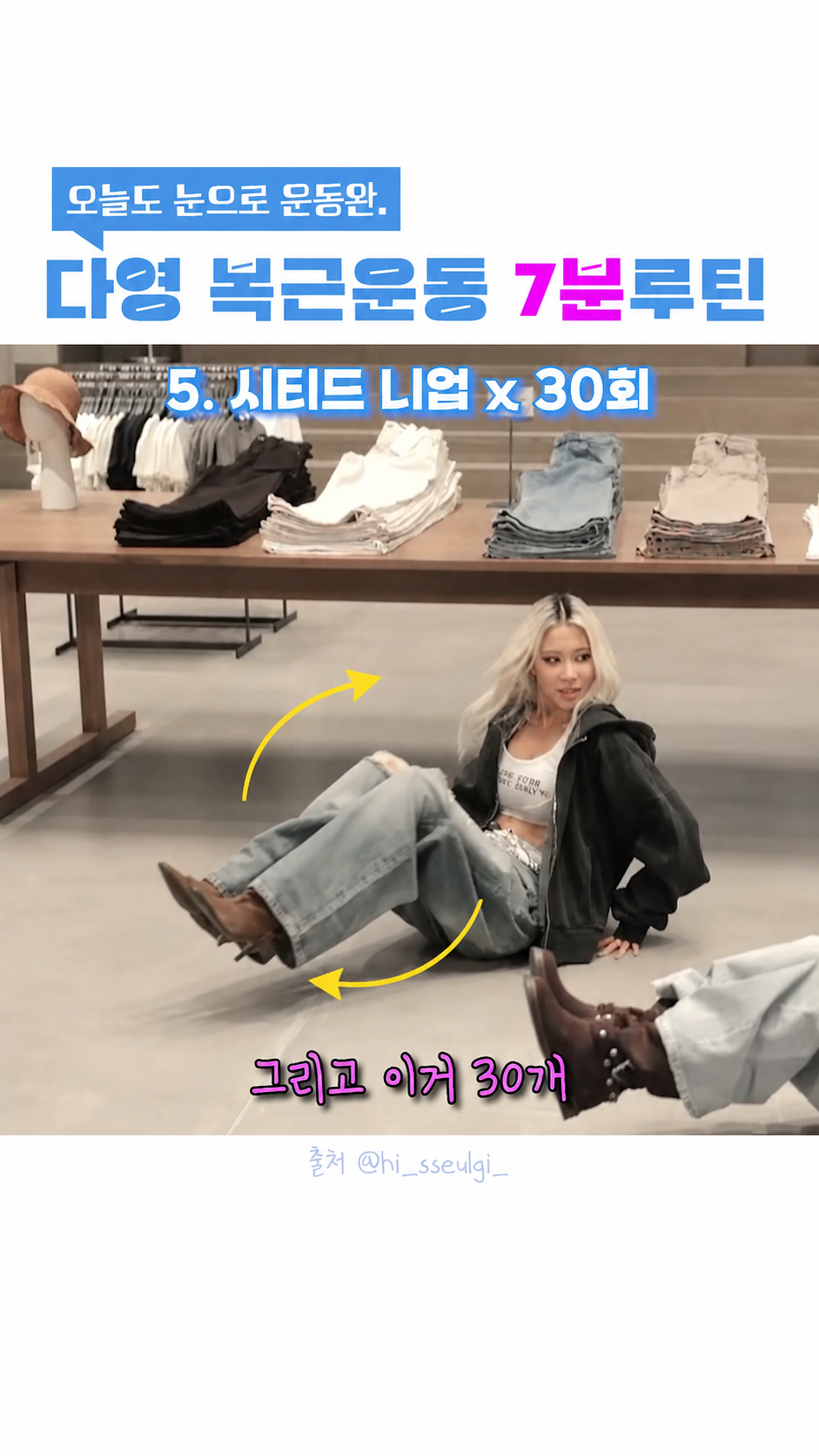 시티드 니업 니업 움직임 포인트