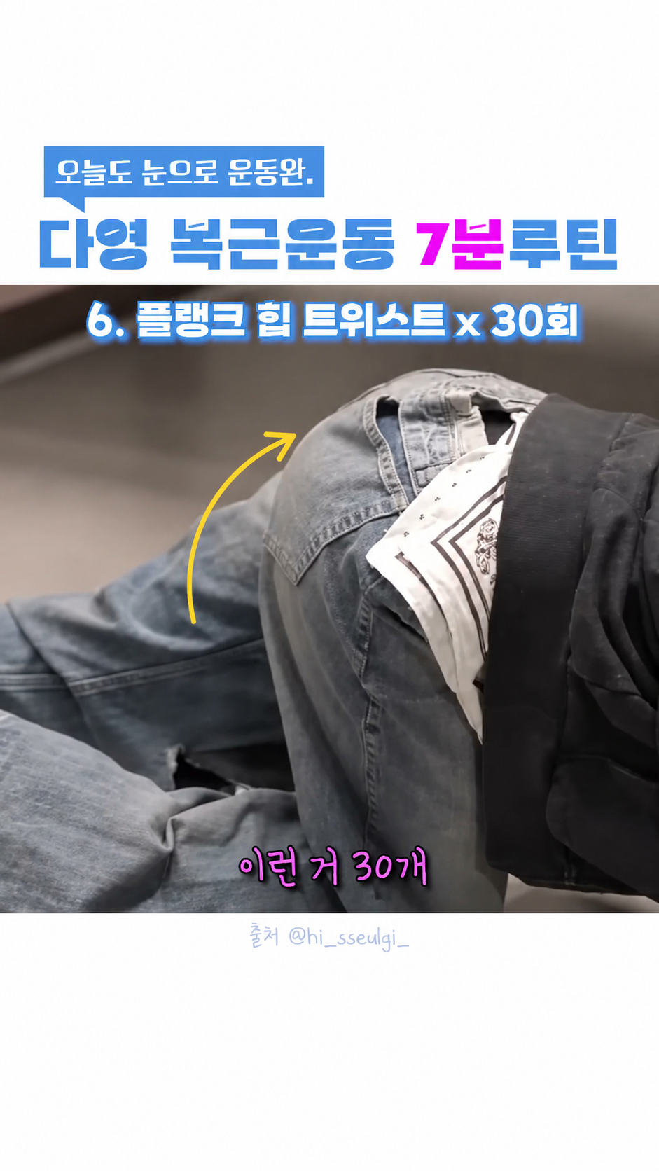 플랭크 힙 트위스트 골반 방향과 지지한 하체 라인