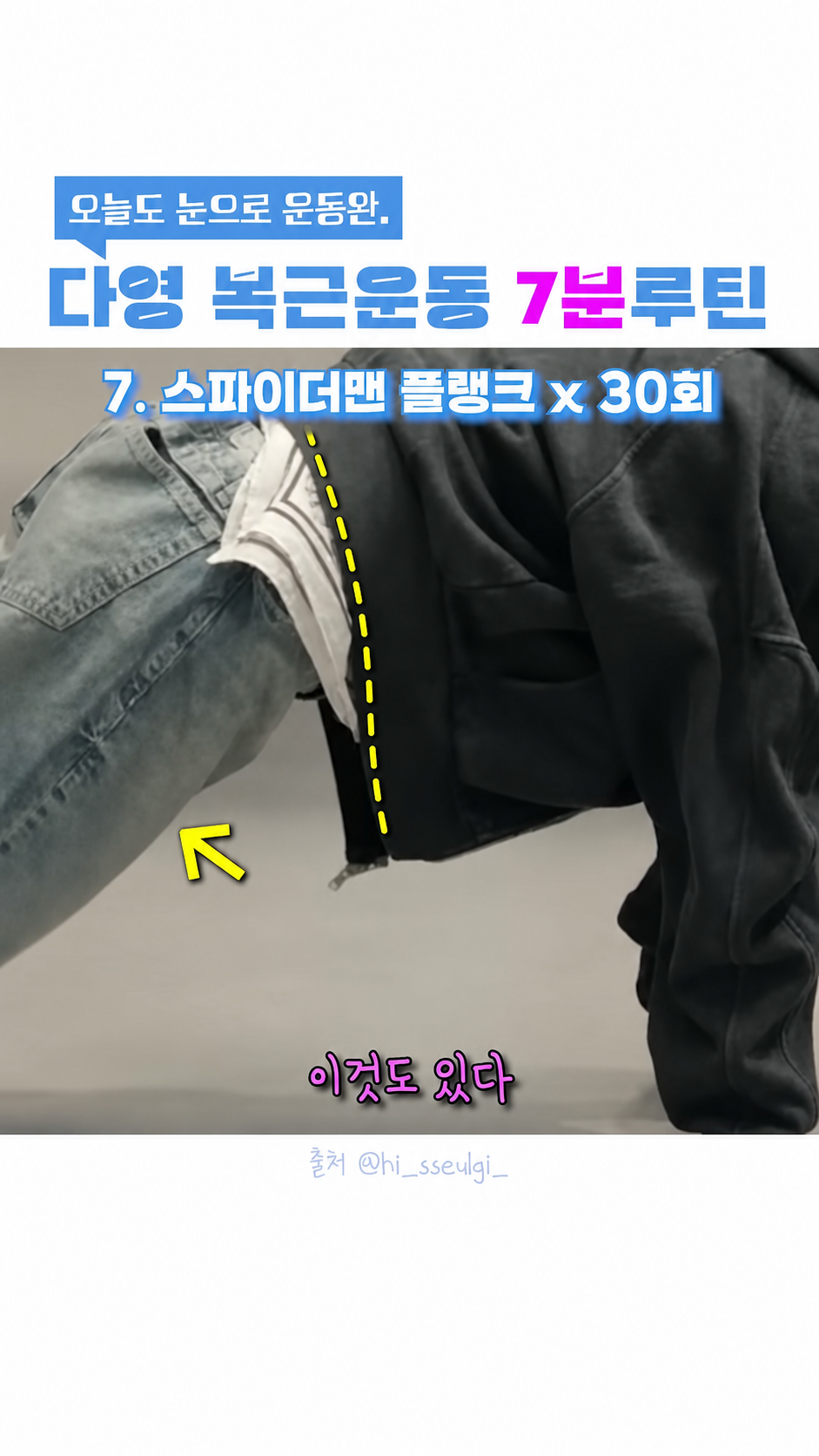 스파이더맨 플랭크 바깥쪽으로 올라오는 무릎과 골반 라인