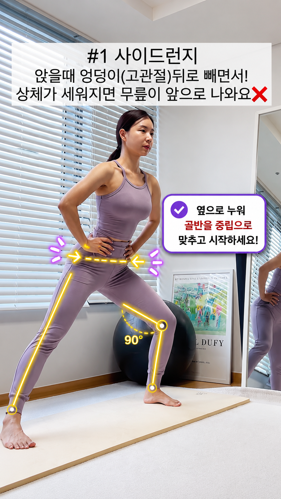 사이드 런지 힙딥 운동 1 - 중둔근 활성화 시작