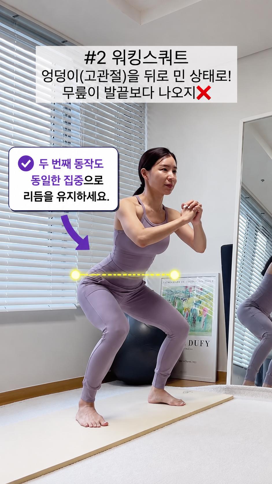 워킹 스쿼트 두 번째 동작 + 리듬