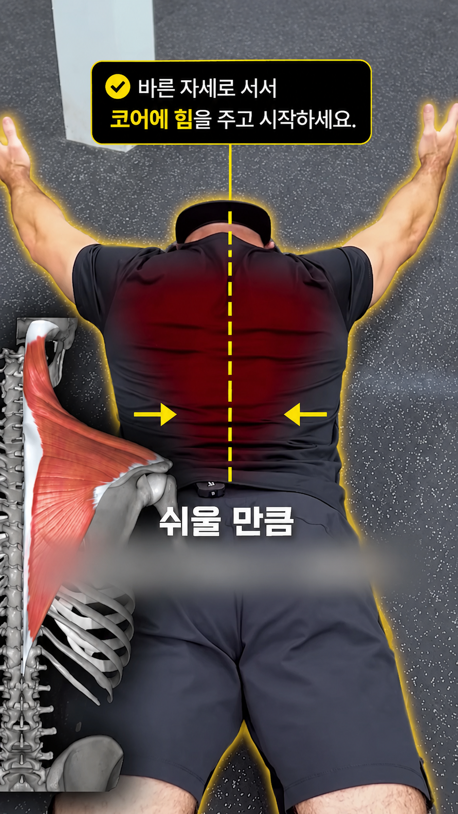 [하부승모근 강화] Y 레이즈 하루 5분 운동 시작 - 기본 세팅