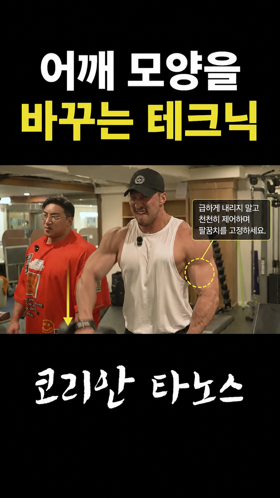 덤벨 프론트 레이즈 제어 하강 + 흔한 실수 교정