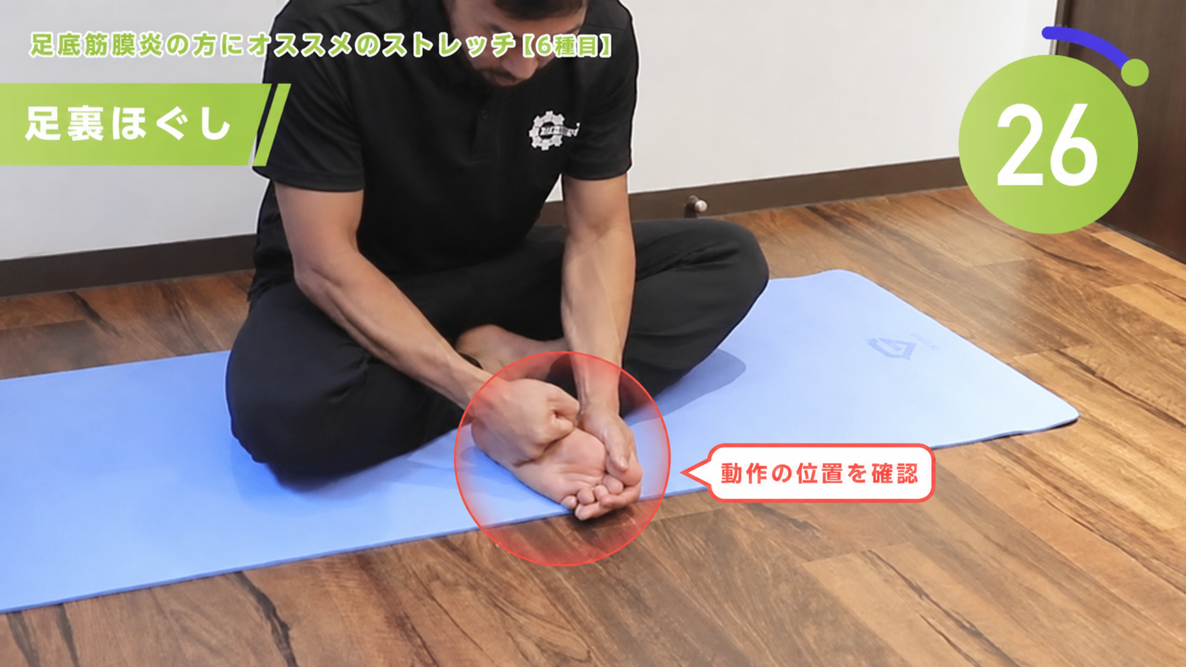 足裏ほぐしの動作フレーム