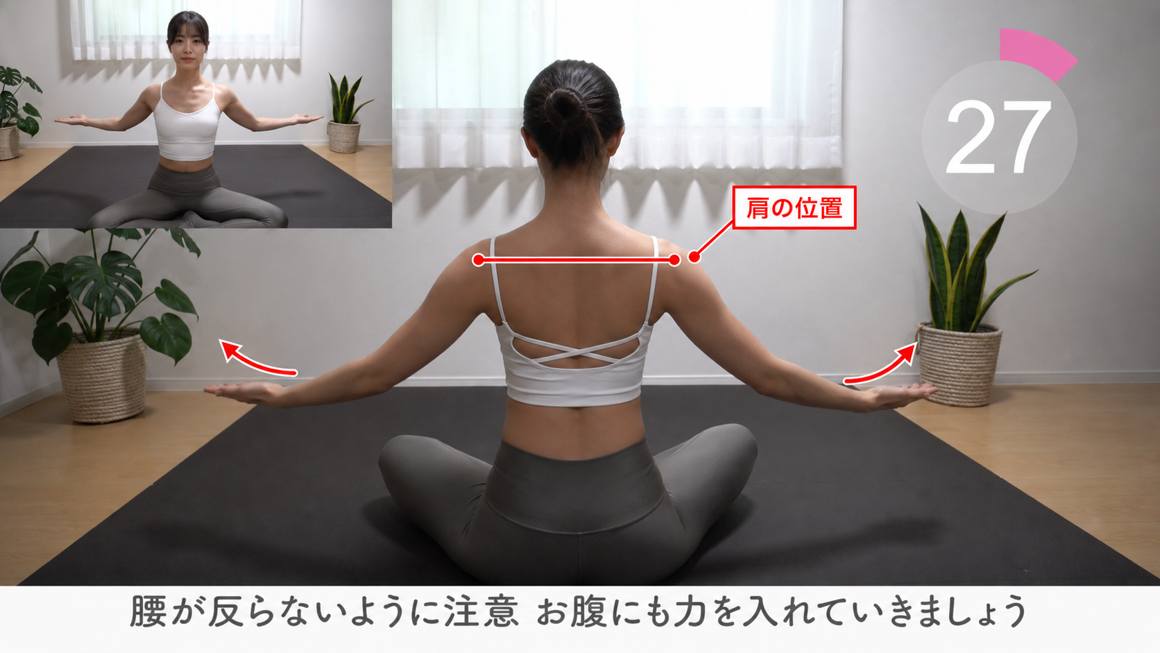 チェストオープンストレッチの動作フレーム