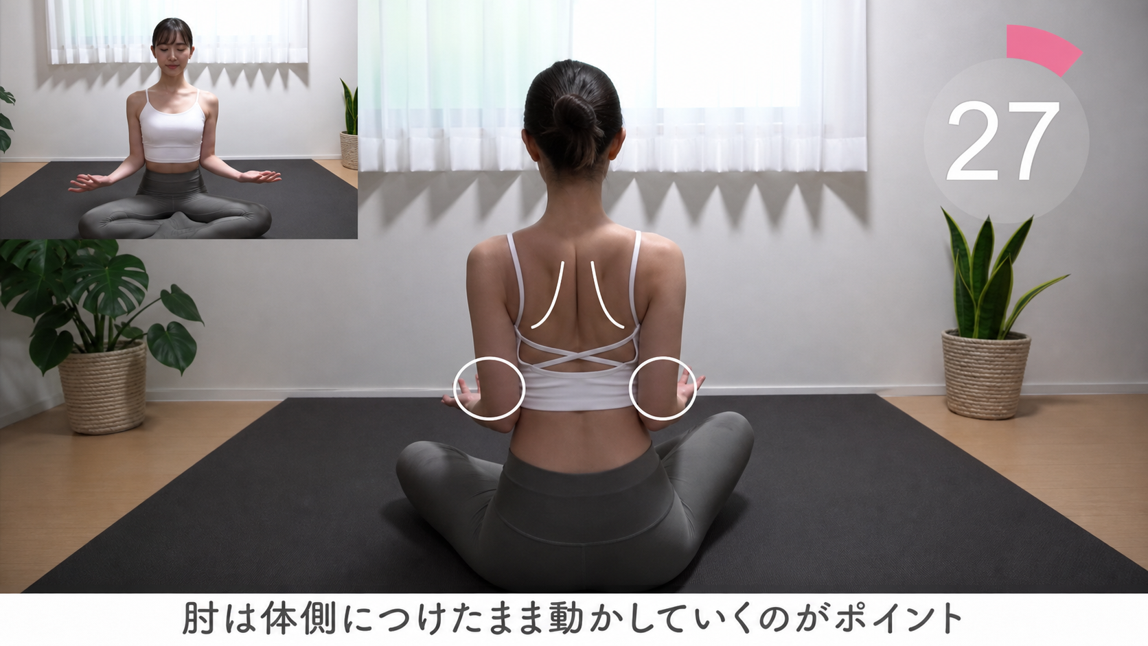 サイドラテラル・ショルダーローテーションの動作フレーム