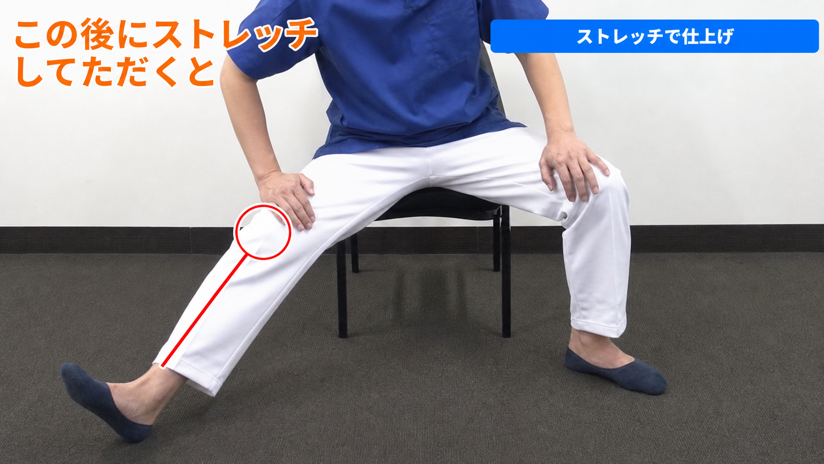 膝まわりをゆるめる仕上げストレッチの動作フレーム