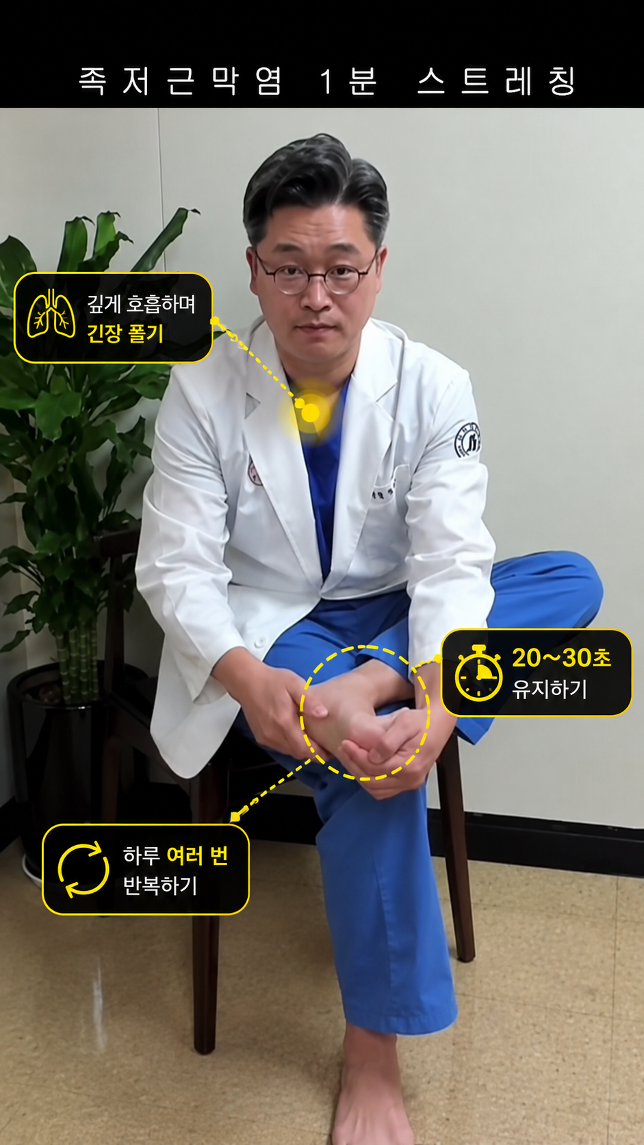 [족저근막염] 마사지 유지 + 반복 + 일상 적용