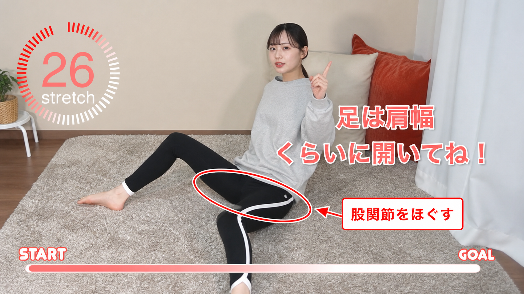 股関節ほぐしの動作フレーム