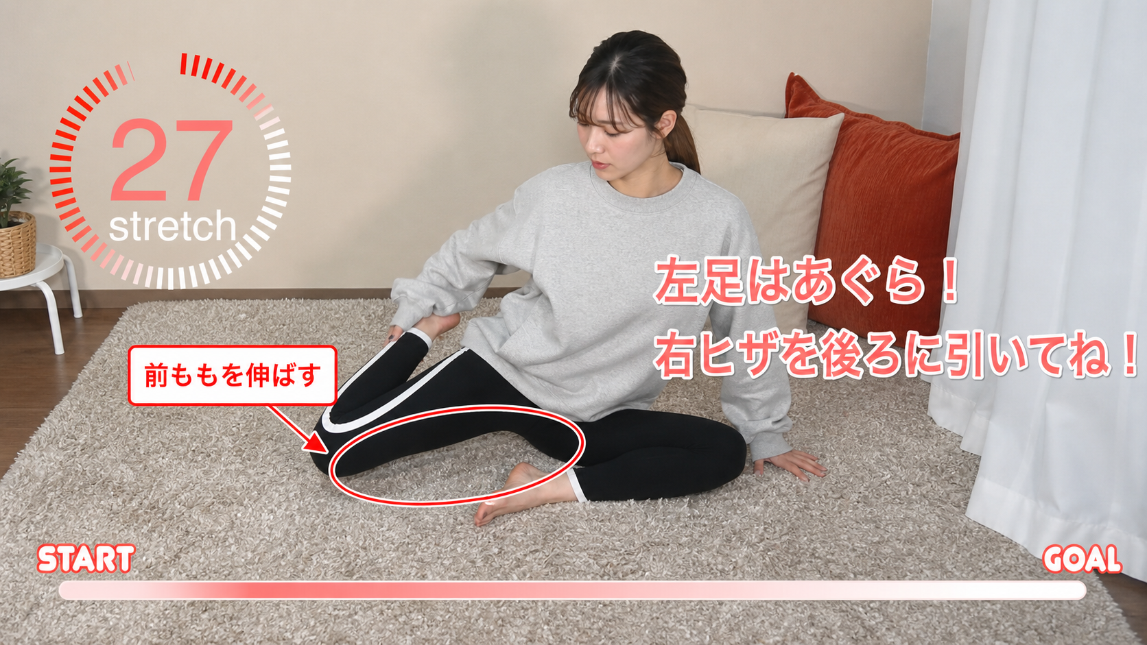 前ももストレッチ（座位）の動作フレーム