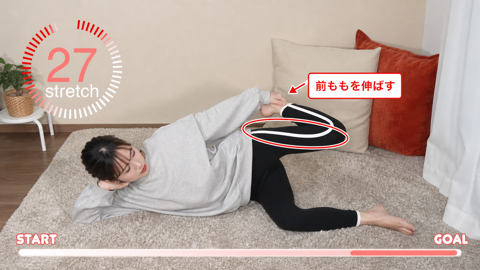 横向き前ももストレッチの動作フレーム