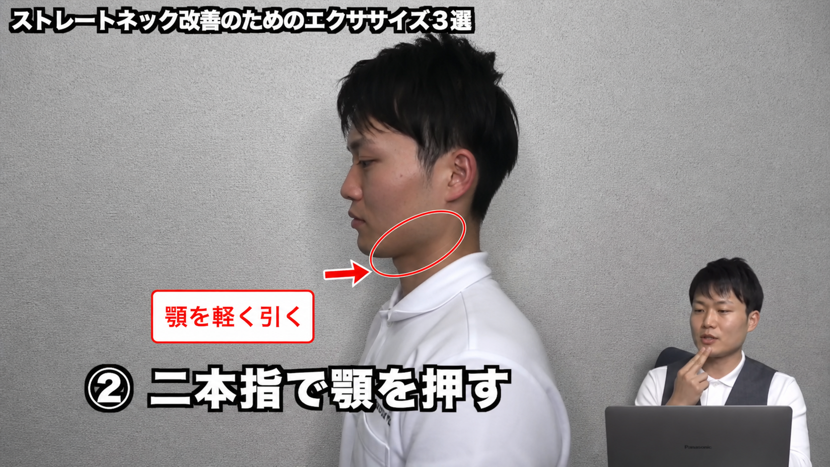 軽い顎引きエクササイズの動作フレーム