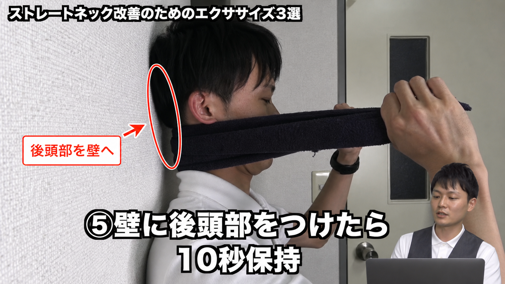 タオル顎引きストレッチの動作フレーム
