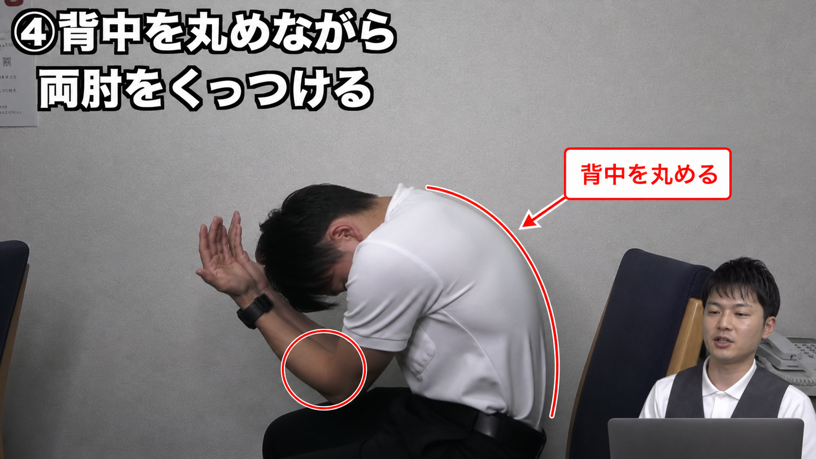 胸張り背中丸めエクササイズの動作フレーム