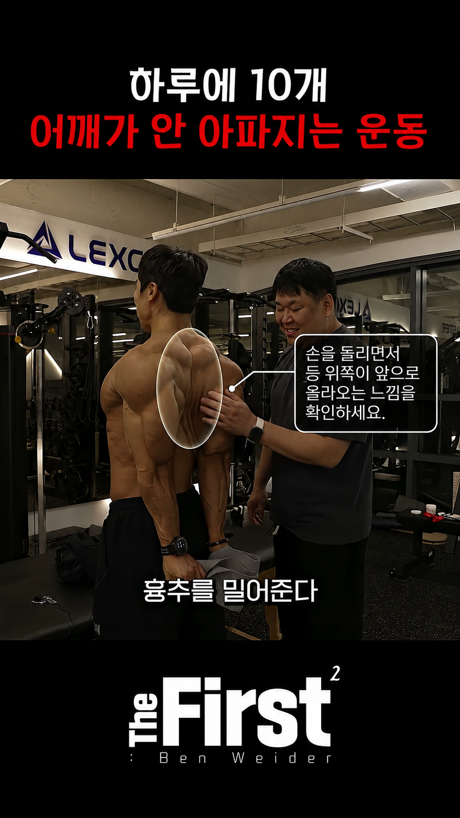 [라운드 숄더] 수건 이용한 라운드 숄더 개선 흉추를 앞으로 밀어 올리는 느낌