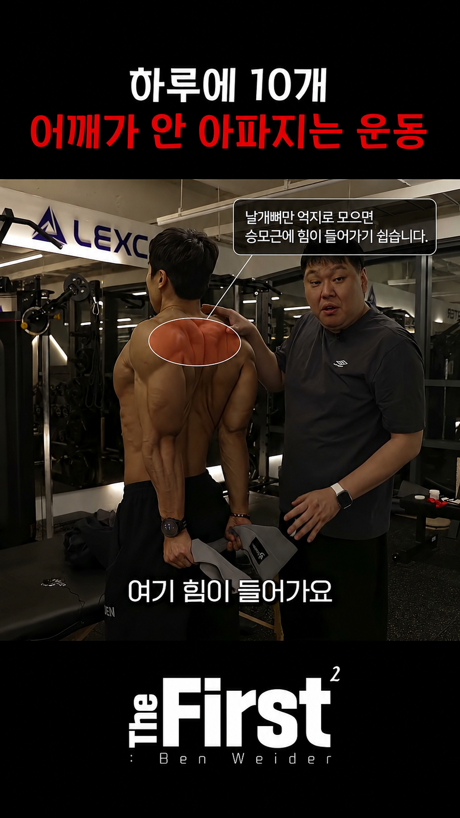 [라운드 숄더] 수건 이용한 라운드 숄더 개선 잘못된 보상: 등만 모으기
