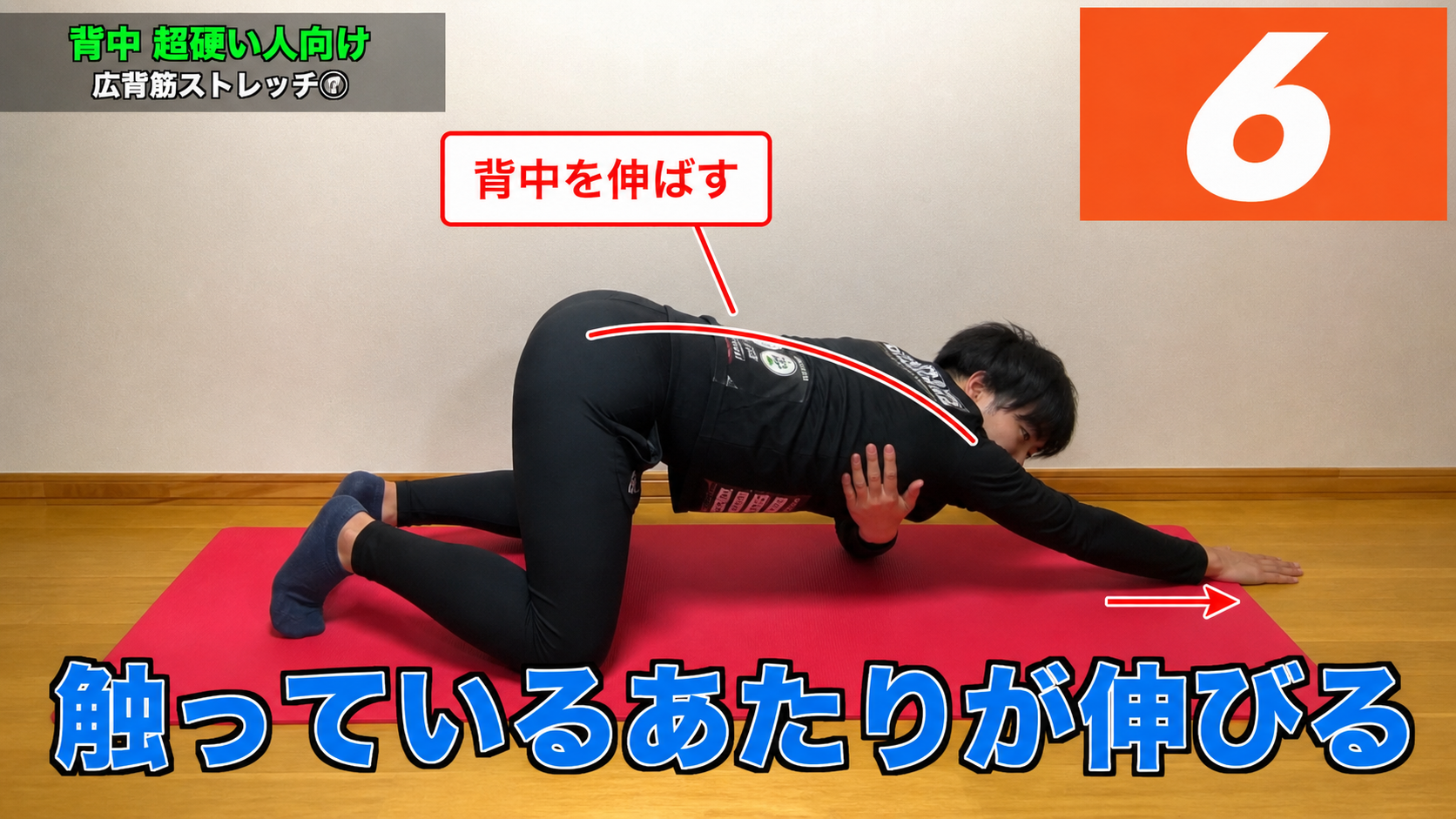 四つん這い広背筋ストレッチの動作フレーム