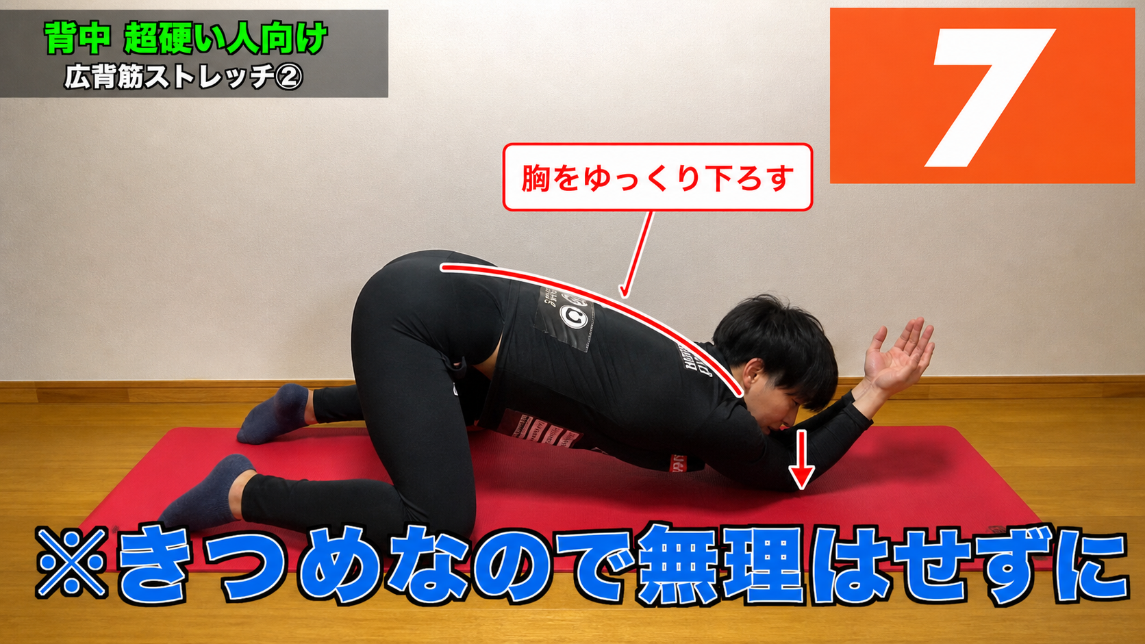 両肘つき胸下ろしストレッチの動作フレーム